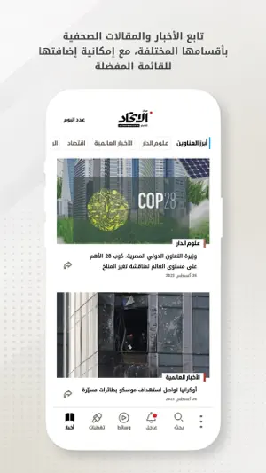 Aletihad News Center screenshot 2