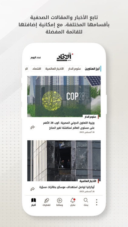 Aletihad News Center