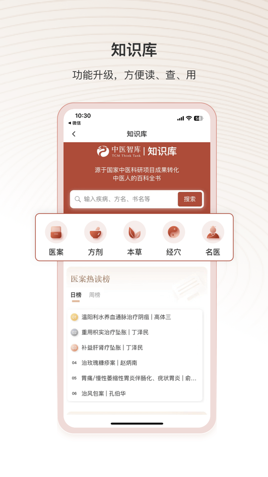 #3. 中医智库-学经典,做临床 (iOS) 由: Beijing Shenhuang Technology Co., Ltd.