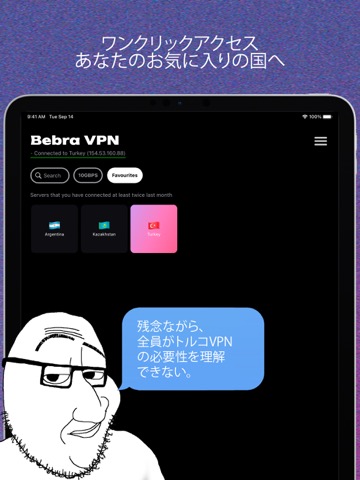 Bebra VPNのおすすめ画像3