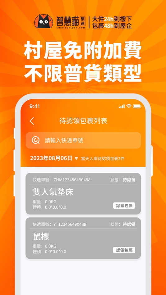 #5. 智慧貓香港集運-大件派送上樓服務專家 (iOS) 由: 深圳市山顶洞人科技有限公司