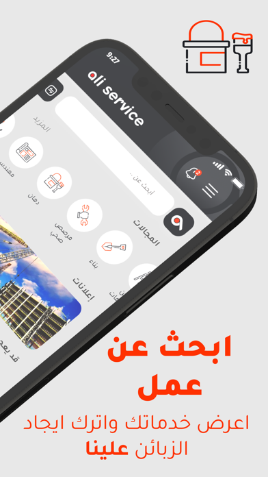 علي سيرفس Screenshot