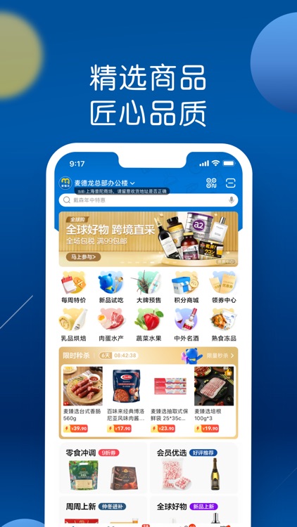 麦德龙-买菜生鲜购物高品质生活服务