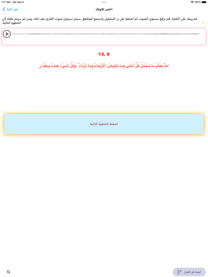 قرأن قراءة استماع وتلاوة