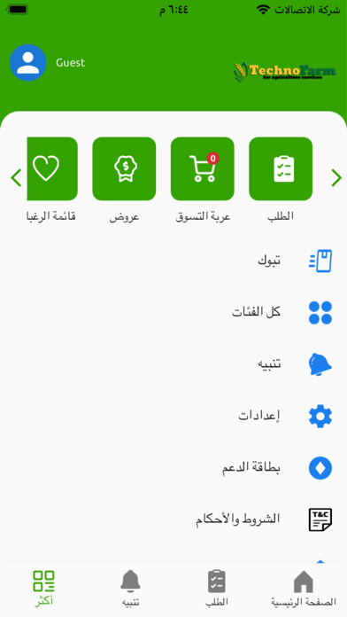 تكنو فارم Screenshot
