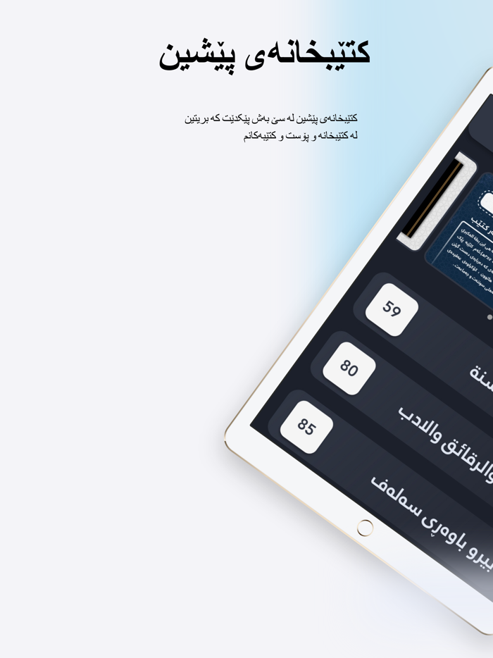 کتێبخانەی پێشین