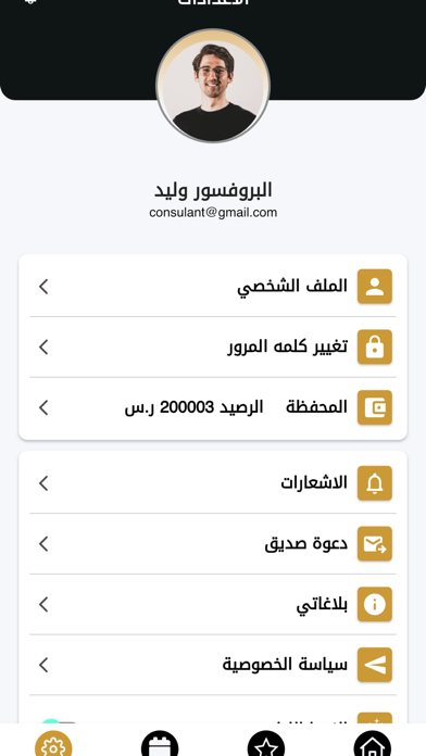 ثقيل للمستشار Screenshot