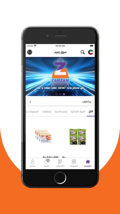 Zamzam Kw - زمزم الكويت