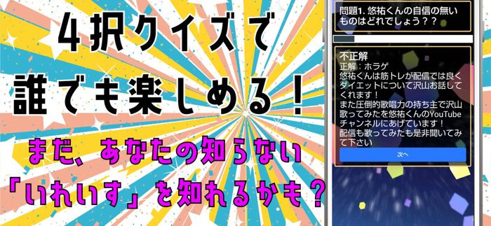 クイズ for いれいす