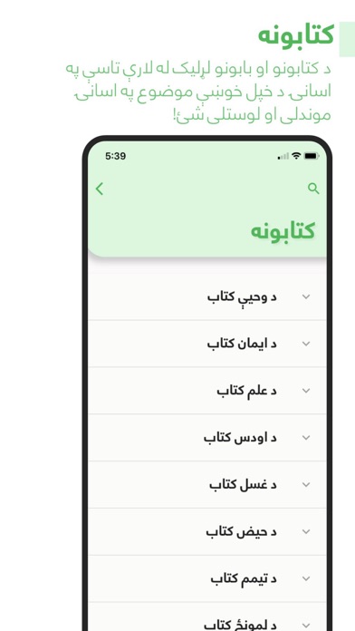 Pashto Sahih Bukhari Screenshot