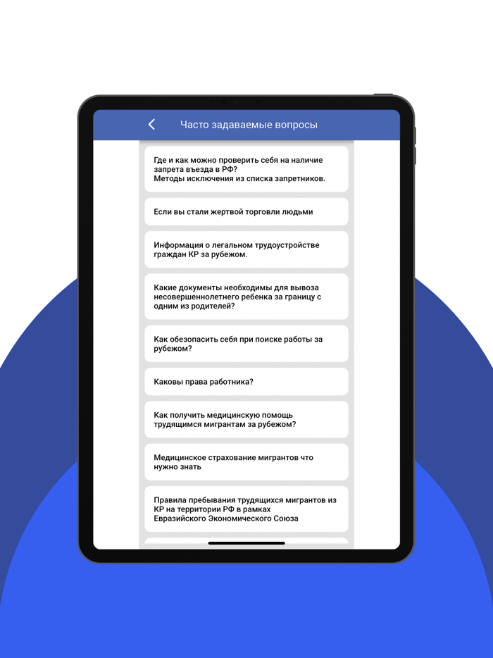 Справочник мигранта