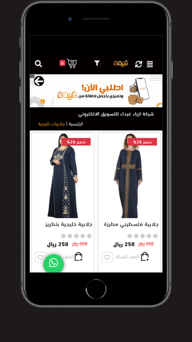 أزياء غيداء للعبايات Screenshot