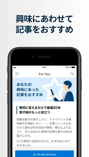 日本経済新聞 電子版 iphone screenshot 3