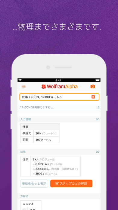 WolframAlphaのおすすめ画像6