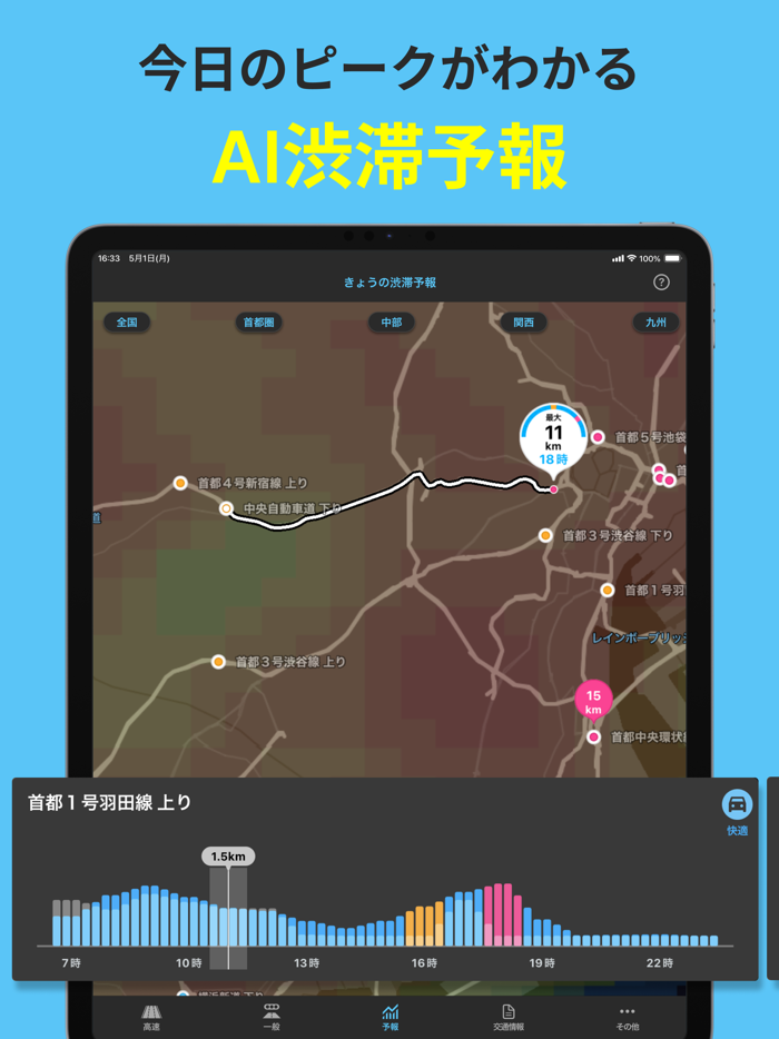 ナビタイムの渋滞・規制・交通情報アプリ