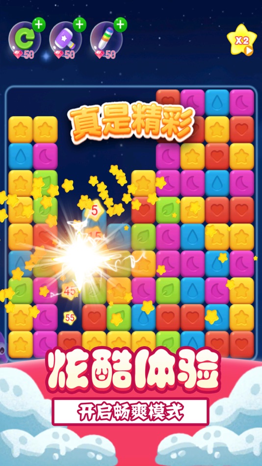 #4. 消星星单机 (iOS) 由: Shenzhen Legend Unlimited Network Co. LTD