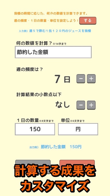 禁欲マン - なんでも禁止カウンター