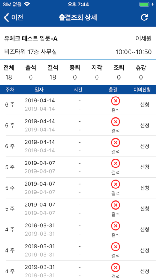 #3. 루터대학교 전자출결 (학생용) (iOS) 来自: Sitin co.,Ltd.