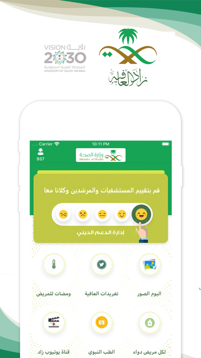 Zad Al-Afiya | زاد العافية Screenshot