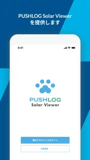 pushlog solar viewer iphone screenshot 1
