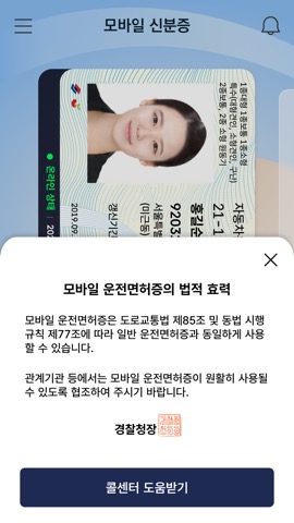 대한민국 모바일 신분증のおすすめ画像3