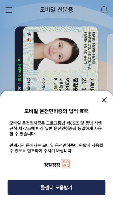 모바일 신분증 (운전면허증, 국가보훈등록증) Screenshot