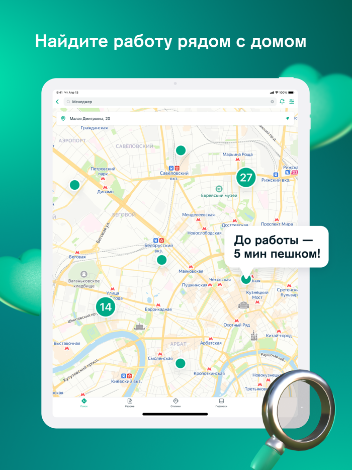Работа и вакансии - Суперджоб