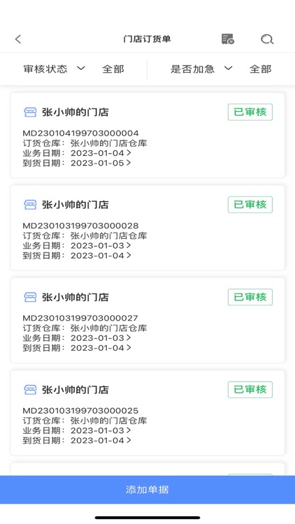 移动供应链 screenshot-3