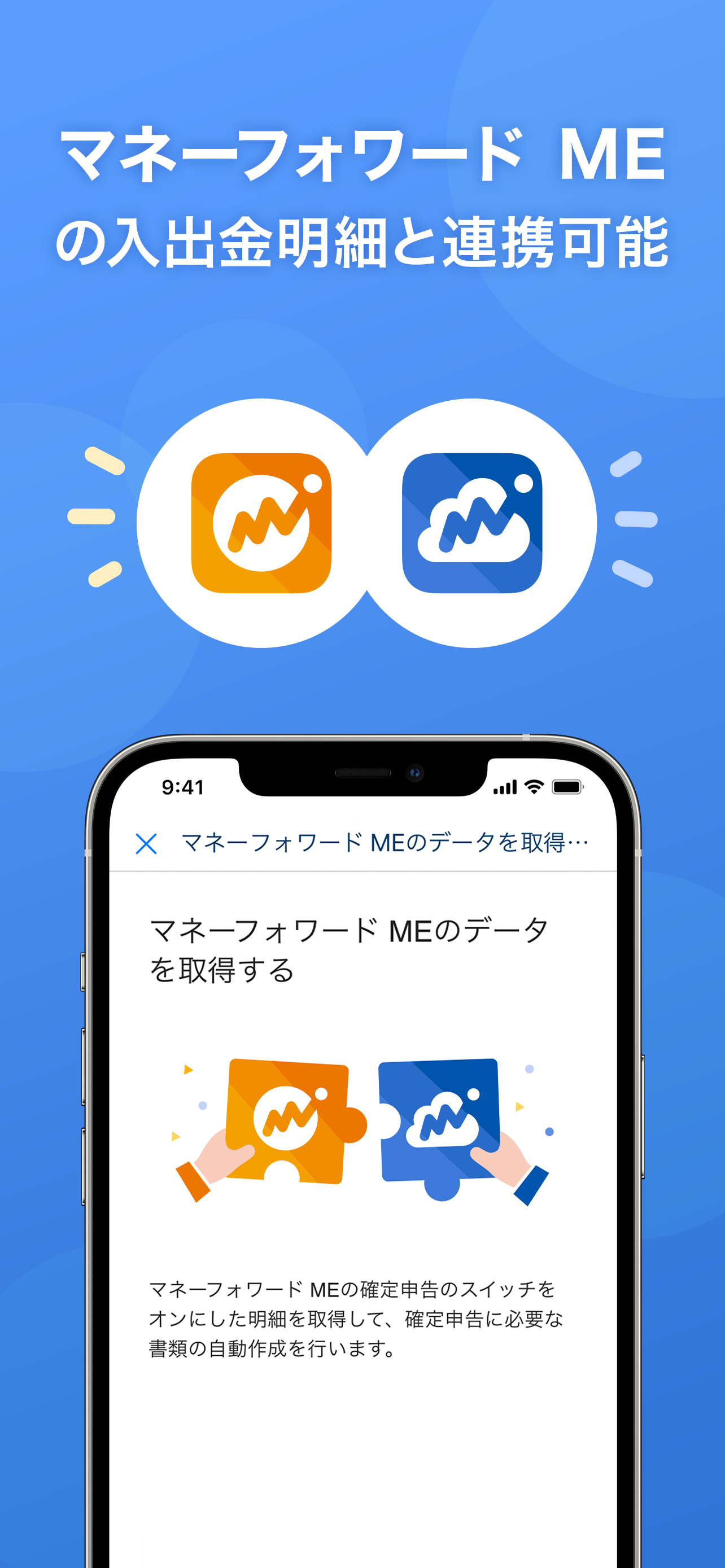 確定申告はマネーフォワード 青色申告・白色申告対応