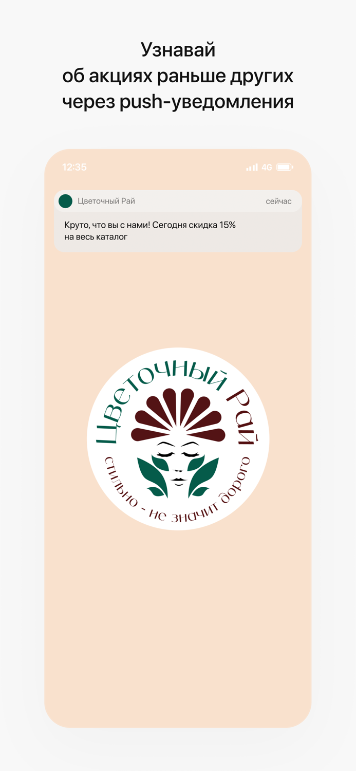 Цветочный Рай  Новосибирск