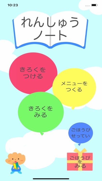 練習ノート screenshot-3