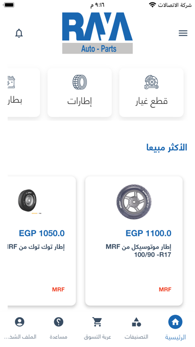 راية اوتو لقطع الغيار Screenshot