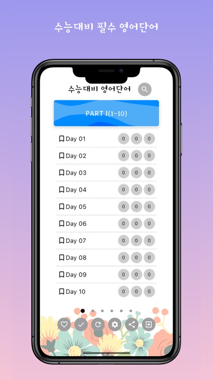 수능대비 필수 영어단어 학습카드