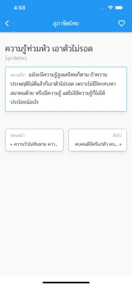 Game screenshot สุภาษิตไทย - Wordy Guru apk