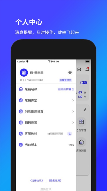 汽配联盟管理 screenshot-3