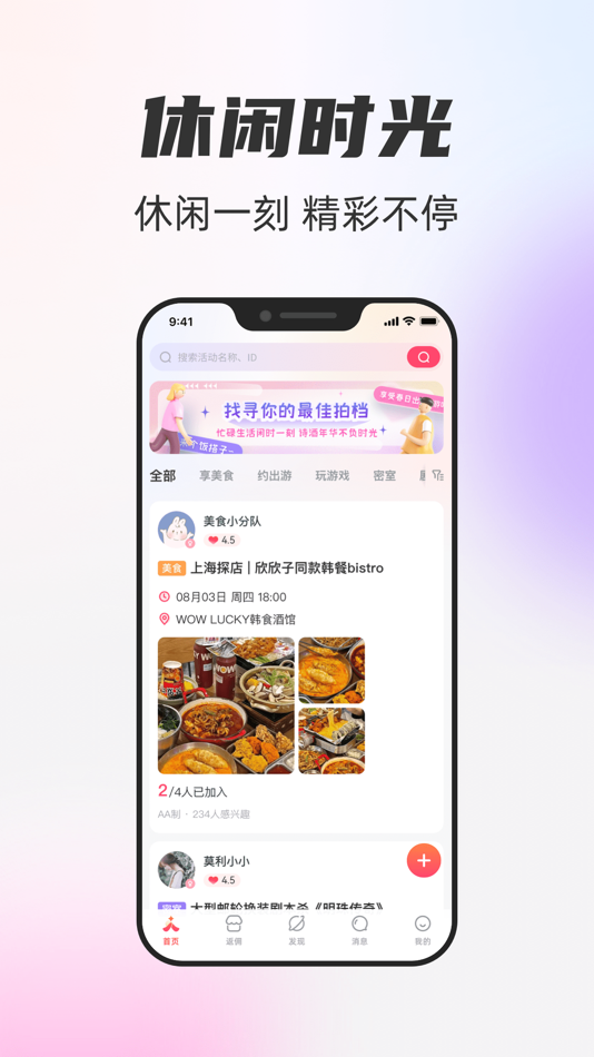 #2. 一起一起 (iOS) 由: 上海尚潮电子商务有限公司
