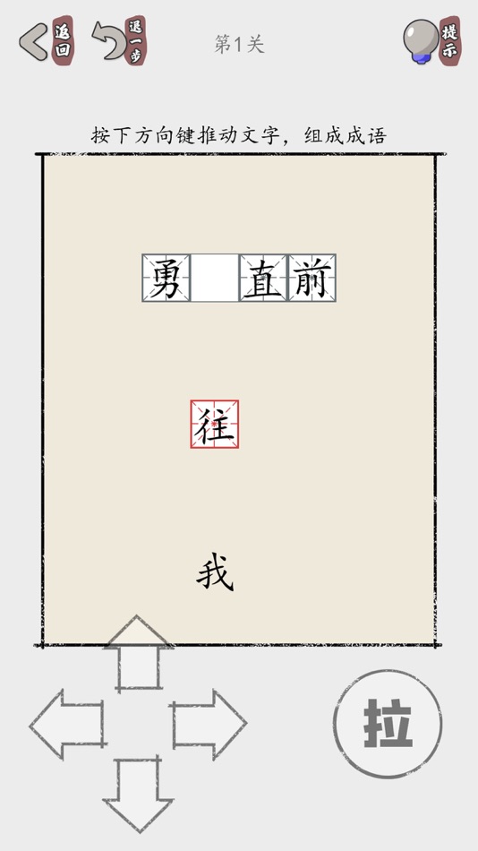 #1. 推个成语 (iOS) 由: 俊颖 张