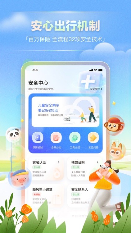 嘀嗒出行-顺风车出租车出行必用 screenshot-4