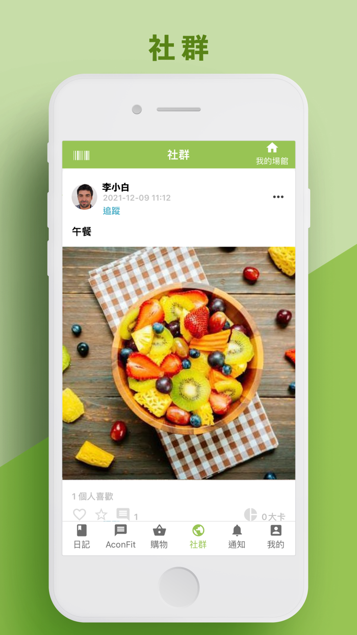 AconFit-我的健康生活