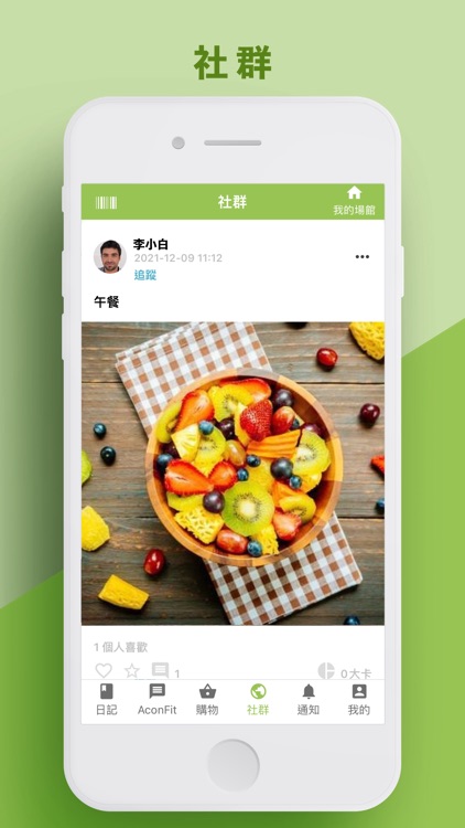 AconFit-我的健康生活
