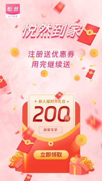 悦然到家-上门按摩推拿SPA同城约单软件平台