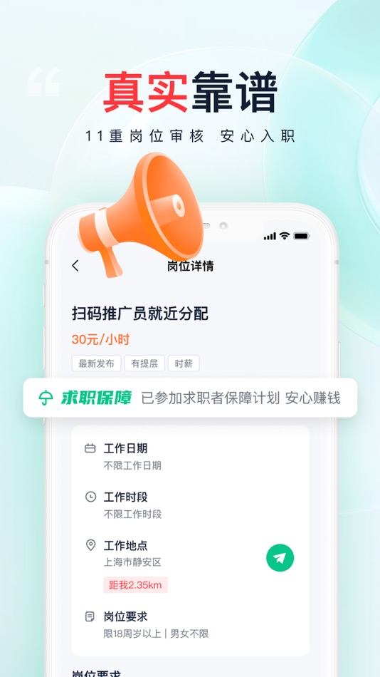 #2. QuickJobPRO-WorkHome&JobFinder (iOS) 由: 福州天梦信息科技有限公司
