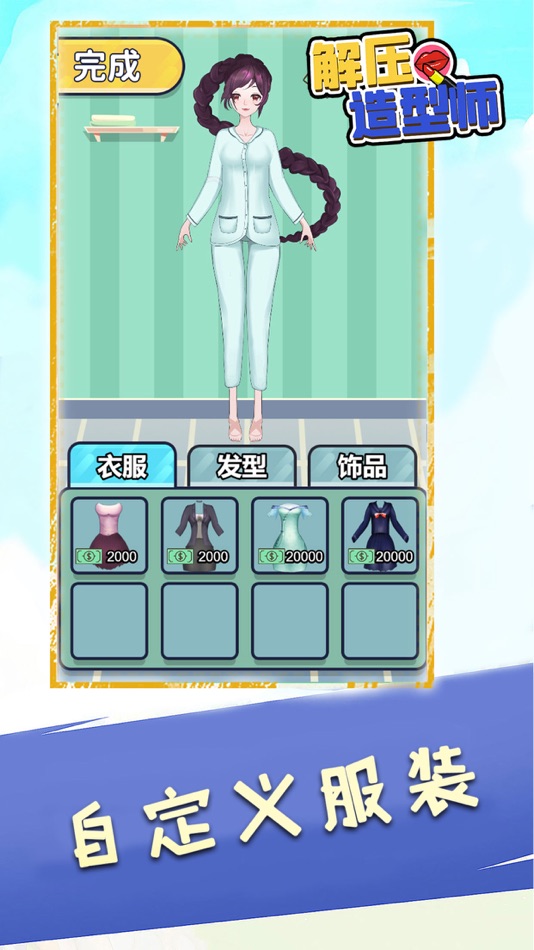 #1. 解压造型师 - 超休闲装扮设计小游戏 (iOS) Podle: Hainan yh Games Inc.