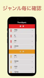 韓国語オノマトペ辞典 〜ハングルの擬態語/擬音語を確認〜 iphone screenshot 2