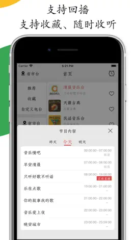 Game screenshot 小旋风收音机-FM调频广播电台 apk