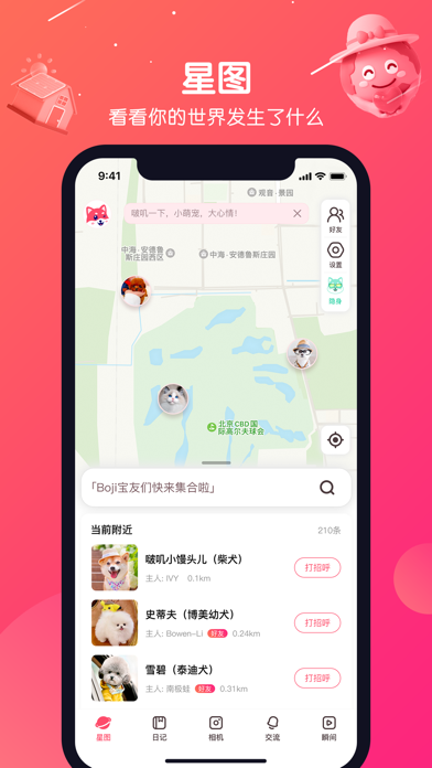 BOJI-萌宠集合站宠物日常记录社交帮遛帮喂养寻宠 Screenshot