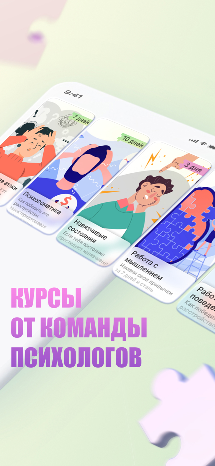 Мобильный Психолог