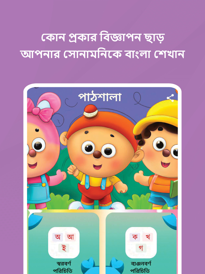 Pathshala - Kid Learning App