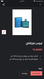 trend perfume iphone screenshot 2