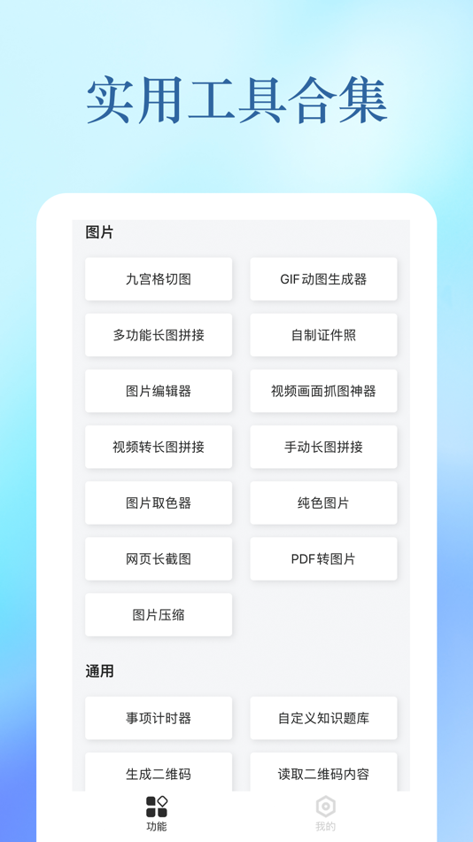#2. 兔耳工具箱 (iOS) 由: 远琪 刘